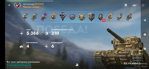 Master FV4004 Conway