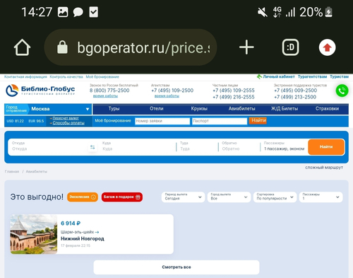 Дешевые билеты, где дешевые билеты, авиабилеты дешево, biblioglobus